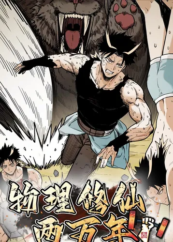 20,000 years of physical cultivation