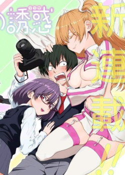 2.5 jigen no yuuwaku