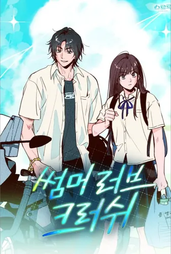 [2♡♡8Cheongchun] Summer Love Crush