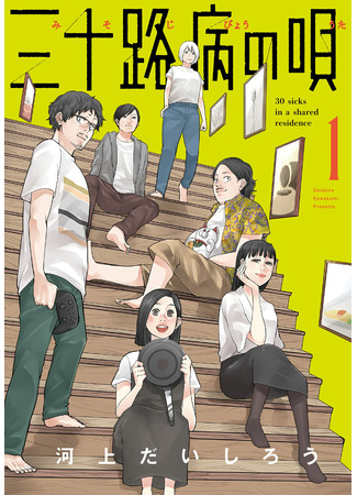 30 Sicks in a Shared Residence