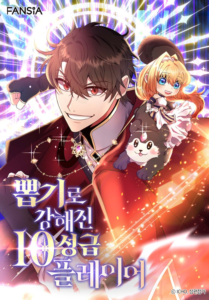 A 10-star player who has been strengthened by draws