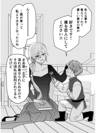 A Child I Befriended While Awaiting Execution Turned into a Yandere and Followed me to my Next Life