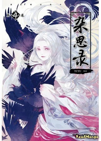 A Chronicle of Vile Ambition