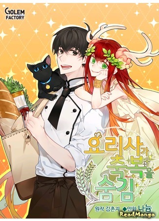 A cook blessed with the system