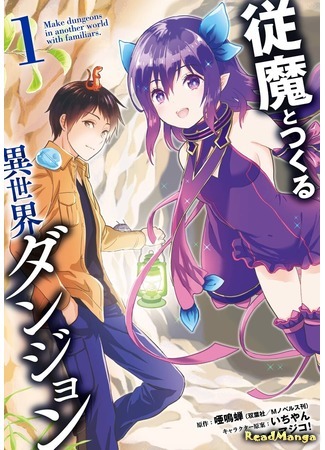 A Different World Dungeon Created With a Servant