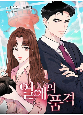 A Dignity of Passionate Love