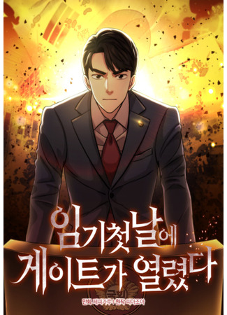 A Gate Opened on My First Day as a Politician