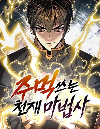 A genius wizard who uses his fists