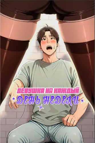 A Girlfriend Every Day of the Week