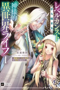 A Godlike Otherworld Life Starting from Max Level ~Reincarnated with the Strongest Stats, So I’ll Live However I Want~