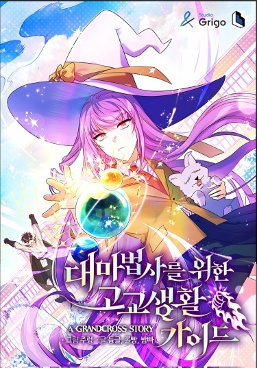 A Guide to High School Life for Archmages