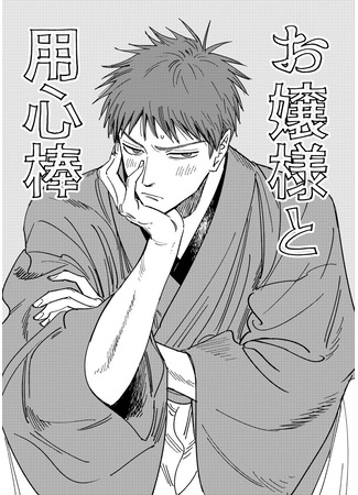 A Lady and Her Bodyguard