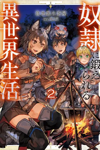 A life in another world where you are trained by slaves