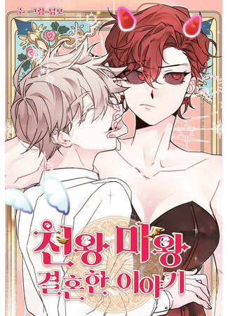 A Love Story of Heaven and Hell