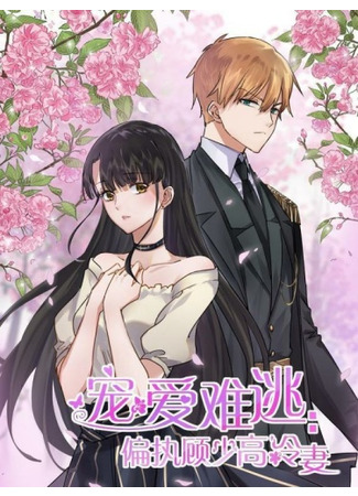 A Love You Can't Escape