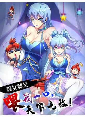 A Mouthful of My Beautiful Master's Milk Is Unequalled in the Whole World