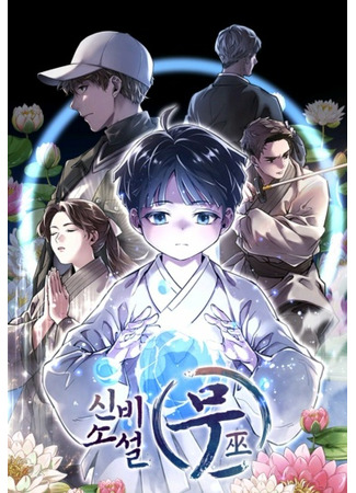 A Mystery Story - The Shaman