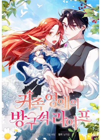 A Noble Lady's Chamber Life 