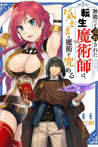 A reincarnated magician who was banished for being incompetent pursues the art of magic at his own pace