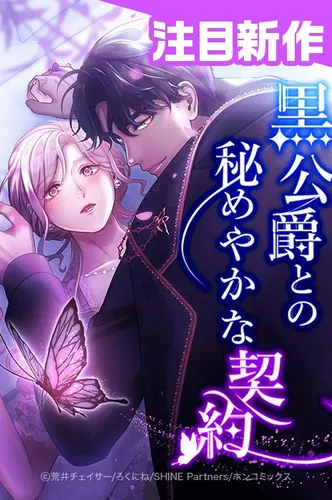 A secret deal with the Black Duke