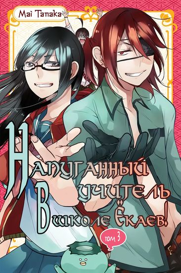 A Terrified Teacher at Ghoul School!