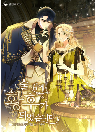 A Tipsy Marriage Proposal for the Emperor