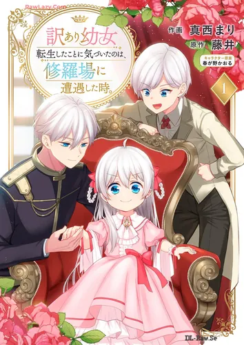 A young girl with a mysterious past realizes that she has been reincarnated when she encounters a carnage