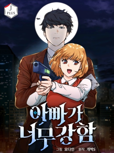 My dad is too strong