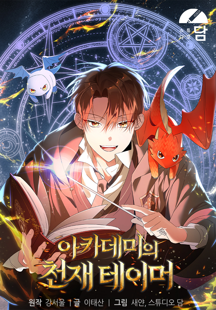 Academy's Genius Tamer