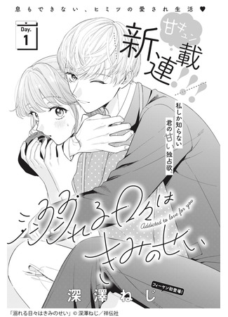 Addicted to Love for You