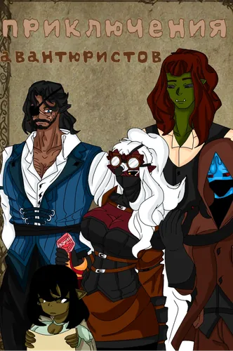 Adventures of adventurers