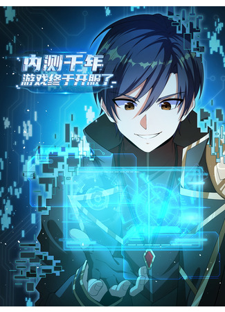 After a thousand years of closed beta, the game is finally in service!