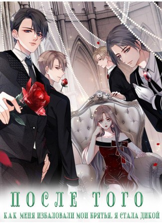 After being spoiled by my brothers group I was wild