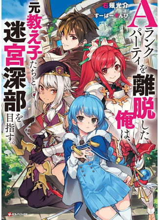 After getting rid of the A-rank group, I went to the dungeon with my students