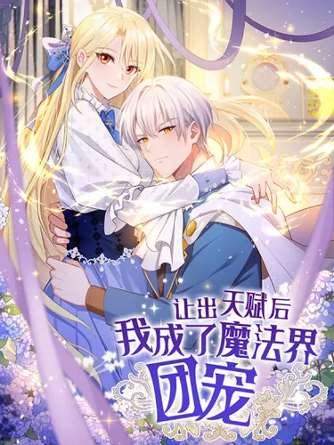 After giving up my talent, I became the favorite of the magic world