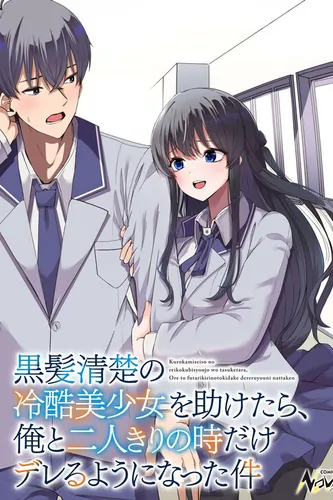 After I Rescued a Cold-Hearted, Black-Haired, Beautiful Girl, She Started Acting Sweet Only When We Were Alone