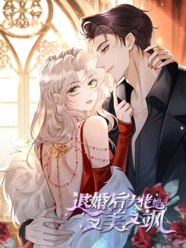 After the divorce, she is beautiful and cool