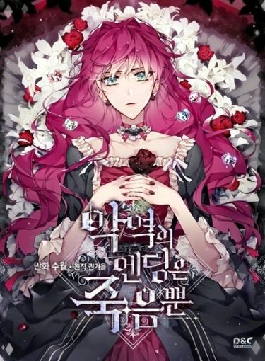 Agyeogui Ending Jugeumppun