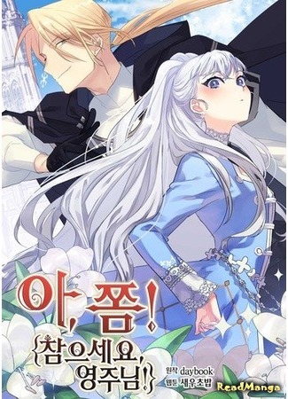 Ah, Hang on a Little Longer, My Lord