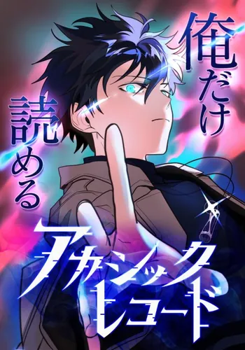 Akashic Records that only I can read.