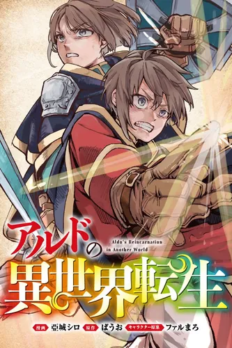 Aldo's Reincarnation in Another World