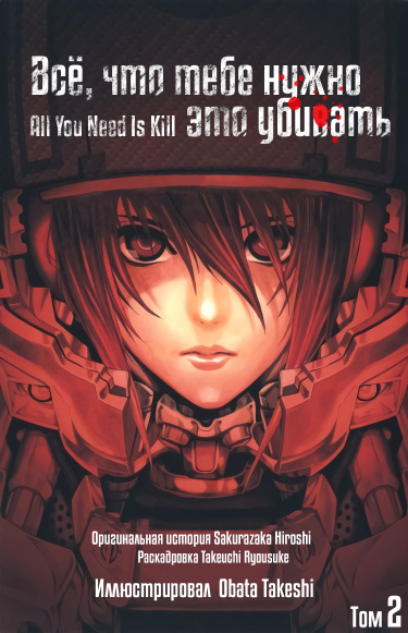All You Need Is Kill