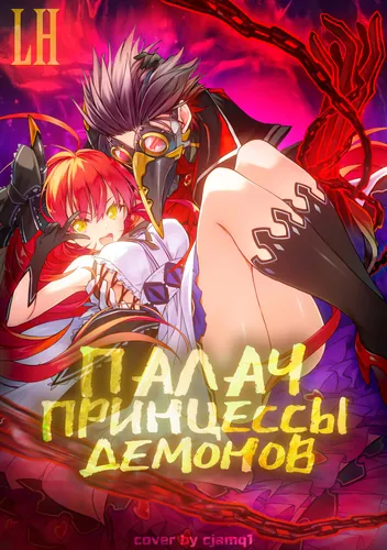 An executioner at the disposal of the Demon King's daughter