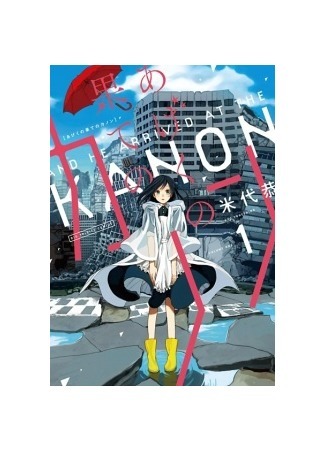 And he arrived at the Kanon