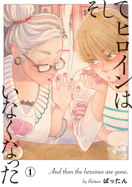 And Then the Heroines Are Gone