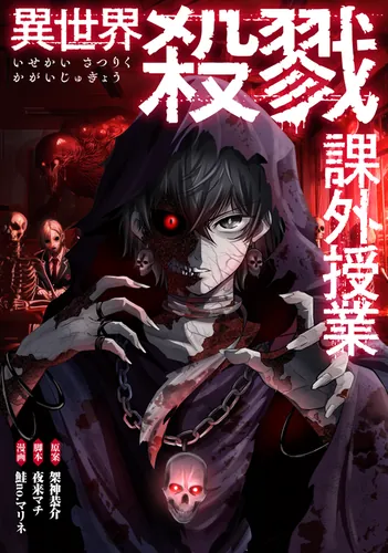 Another World killing extracurricular class