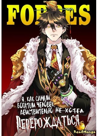 As the richest man, I really don't want to be born again