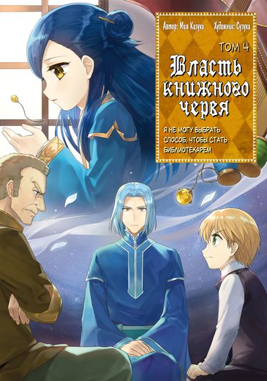 Ascendance of a Bookworm: Part 2