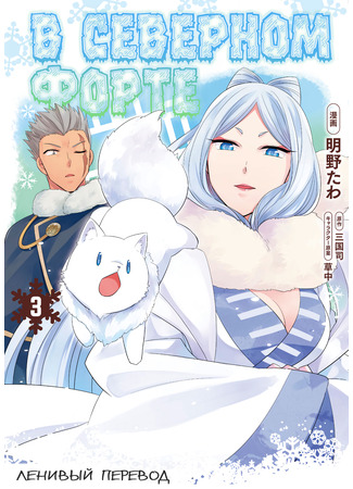 At the northern fort