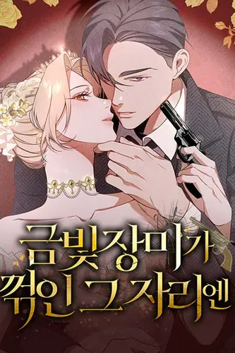 At the Place Where the Golden Rose Broke